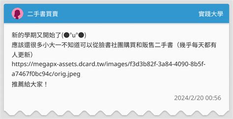 二手書買賣 實踐大學板 Dcard