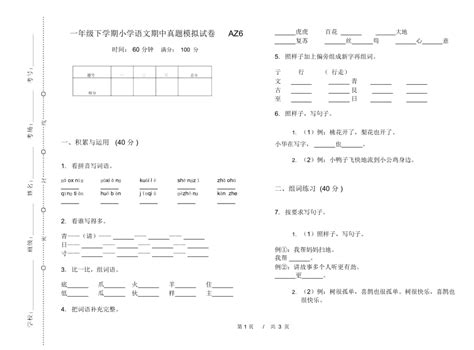 一年级下学期小学语文期中真题模拟试卷az6