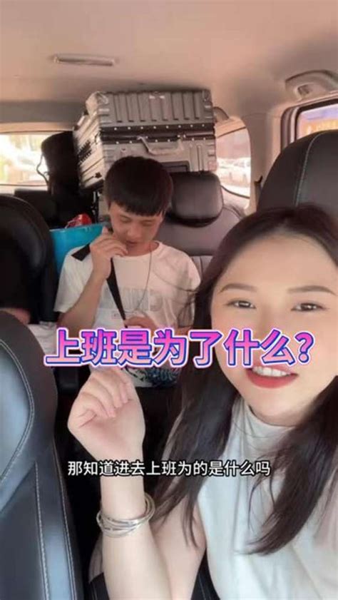 上班是为了什么？你们觉得呢 搞笑 搞笑段子 好看视频