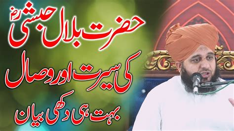 Hazrat Bilal Habshi R A Emotional Bayan By Peer Muhammad Ajmal Raza