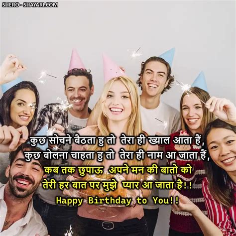 100 🎂birthday Shayari 🎂 In Hindi बर्थडे शायरी इन हिंदी Shero