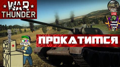 War Thunder Вар Тандер Тундра Прокатимся Youtube