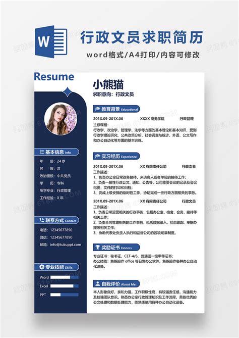 深蓝色商务行政文员求职简历word模板免费下载编号1l9ax35mj图精灵