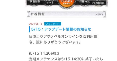 アヴァベルオンライン 2024年5月15日 アップデート 今だけステ振りリセット可 トシミンandこづえ のアヴァベルオンライン雑記録