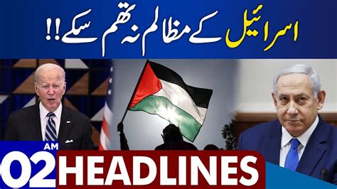 Dunya News Headlines Am Israel Ke Mazalim Na Tham Sakay