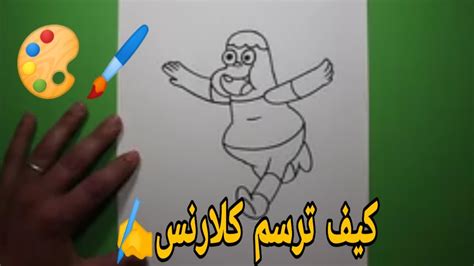 كيف ترسم كلارنس بالخطوات ️⁩⁦🖌️⁩🎨⁦⁩ تعليم الرسم للاطفال👌👌 Youtube