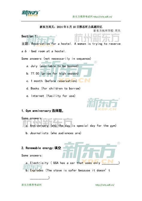 2014年5月10日雅思听力真题回忆及解析新东方版雅思机经 可可英语