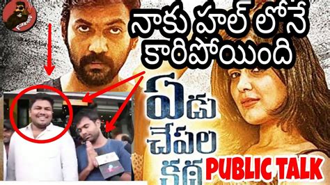 Chepala Katha Movie Public Talk Chepala Katha Funny Public