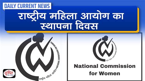 Ncw Foundation Day 2023 Daily Current News Drishti Ias Youtube