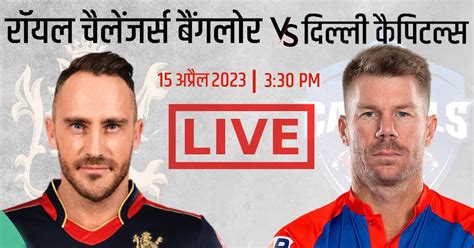 Dc Vs Rcb Highlights दिल्ली का शर्मनाक प्रदर्शन मिली लगातार 5वीं हार