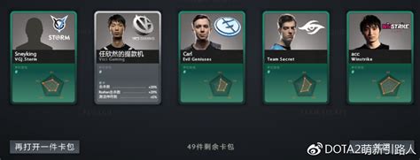 DOTA2 开卡指南选手卡包更新 梦幻挑战开启