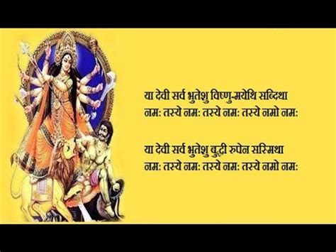 Ya Devi Sarve Bhuteshu Vishnu Yayeti Namastatye Powerful Mantra