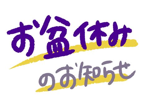 2023年 お盆休みのお知らせ cocorohairココロヘアー石川県金沢市の美容室