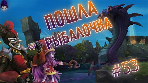 АП Шако невероятный стилл двух баронов лучшие моменты 53 I League of