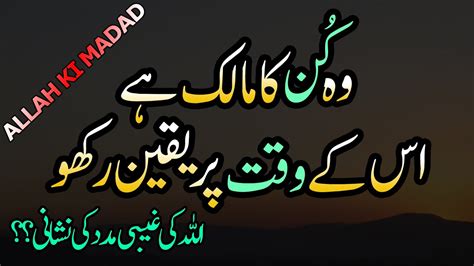 Allah Ki Ghaibi Madad Ki Nishani Motivational Islamic Quotes In Urdu