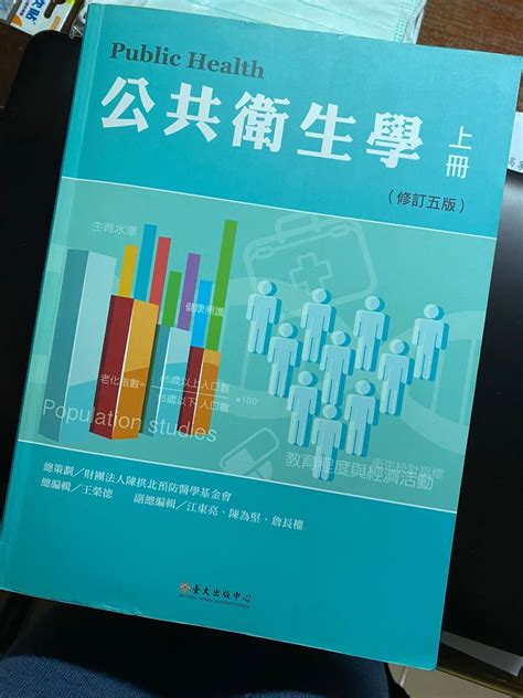 公共衛生學 上中下冊 陳拱北預防基金會 書籍、休閒與玩具 書本及雜誌 教科書、參考書在旋轉拍賣