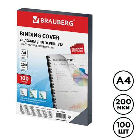 Купить Обложки для переплета пластиковые Brauberg, А4, 200 мкм ...