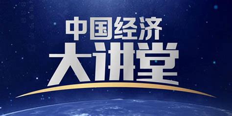 了不起！这6张“中国名片”震撼世界！你都知道吗？经济频道央视网