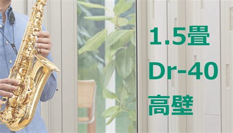 15畳 Dr 40 高壁 ヤマハ セフィーネns（amdc15c） ¥1801800～ Miki Music Design