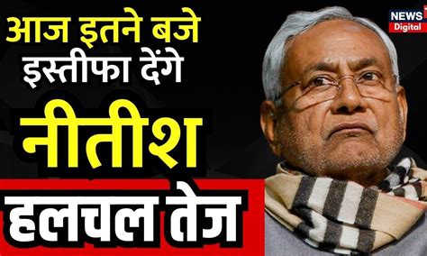 Bihar Political Crisis Nitish Kumar Nda