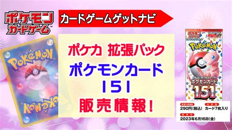 ポケモンカード151 ゲオ、ビックカメラ ポケモンカードゲーム