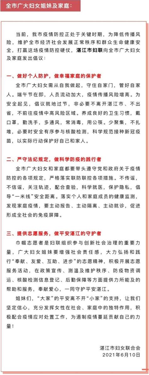 携手战疫 做平安家园的守护者 ——致全市广大妇女及家庭的倡议书 澎湃号·政务 澎湃新闻 The Paper