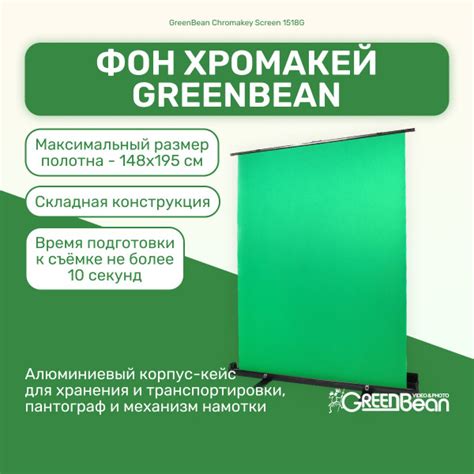 Фон хромакей складной GreenBean Chromakey Screen 1518G Зелёный для ...