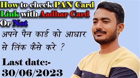 How To Check PAN Link With Aadhar Or Not Pan Card Se Aadhar Juda Hai