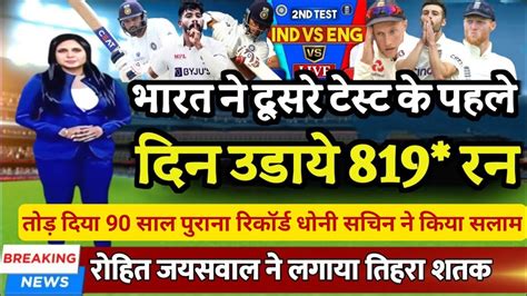 India Vs England 2nd Test Match Full Highlight Ind Vs Eng 2nd Test