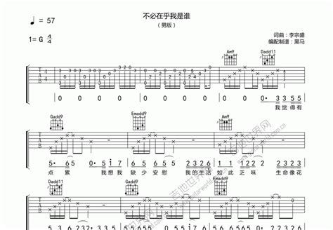 不必在乎我是谁吉他谱林忆莲g调弹唱 吉他世界