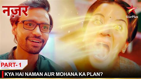 Nazar नज़र Kya Hai Naman Aur Mohana Ka Plan Part 1 Youtube