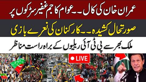 Live Exclusive PTI Power Show PTI Massive Rallies Continue On The