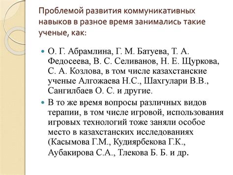 Развитие коммуникативных навыков у детей и подростков средствами ...