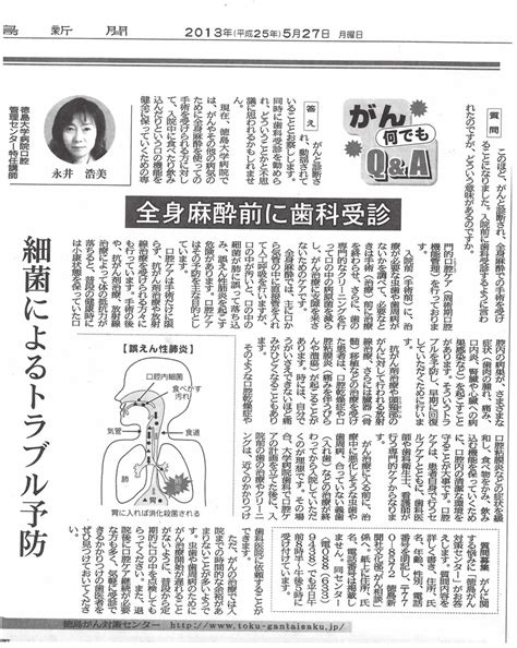 〇徳島新聞に「がん何でもq＆a」が掲載されました（平成25年5月27日付）｜更新情報｜徳島がん対策センター