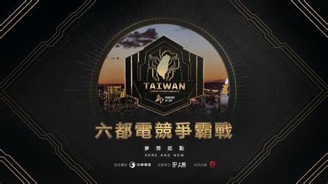 【2019六都電競】總獎金250萬！ 2019六都電競爭霸戰即將開放報名 上報 遊戲