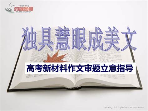 高考新材料作文审题立意指导word文档在线阅读与下载无忧文档