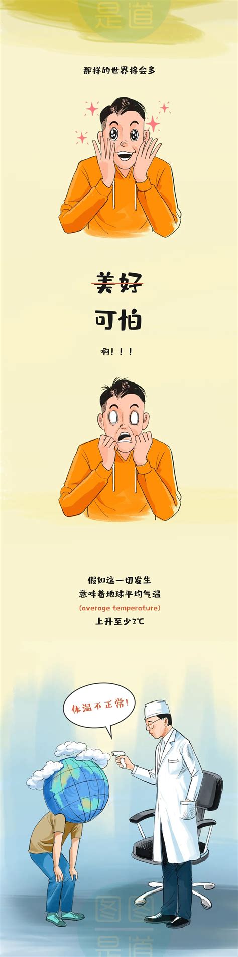 碳中和的这组漫画太形象了 湖北省生态环境厅