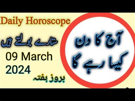 Daily Horoscope Today Aj Ka Din Kaisa Rehega Aj Ka Din