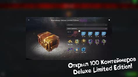 Deluxe Limited Edition Открыл 100 Контейнеров Wot Blitz YouTube