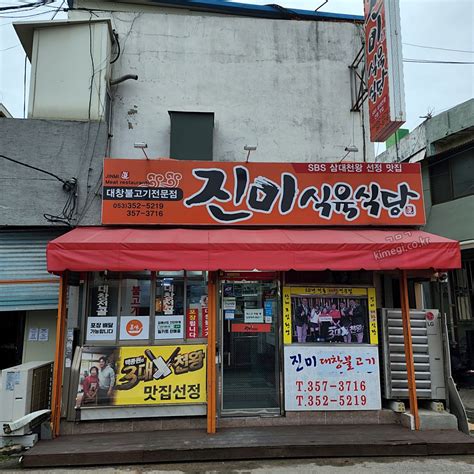 대구 맛집 백종원 삼대천왕 대창불고기맛집 진미식육식당