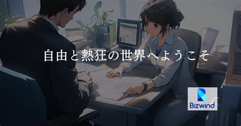 ポテンシャル採用！あなたもエンジニアとして活躍できる！ 株式会社ビズウインドのデータサイエンティストの採用 Wantedly