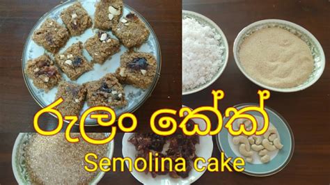 රුලං කේක්semolina Cake Youtube