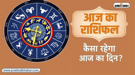 Aaj Ka Rashifal Know November Today Horoscope