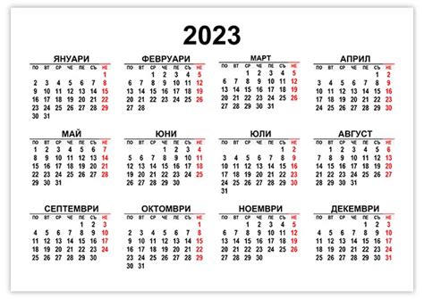 Годишен календар 2023 Kalendar365su