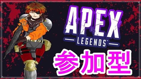 Apexlegends ごり押し女はチャンピオンをとりたい！！！ 初見様歓迎・参加型 Youtube