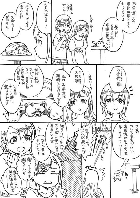 すぷりんcg ootd2日目現地 on Twitter RT unkorin 乙倉悠貴と久川颯とスポンサーのスッポンさんの漫画