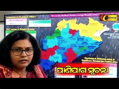 Odisha Heavy Rainfall News IMD Bhubaneswar Predicts Of Heavy Rainfall