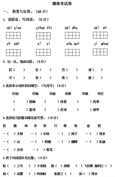 2020年部编版二年级上册语文期末测试卷一（下载版）二年级语文期末上册奥数网