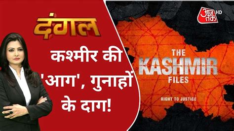 Dangal Chitra Tripathi The Kashmir Files Debate Show Kashmiri