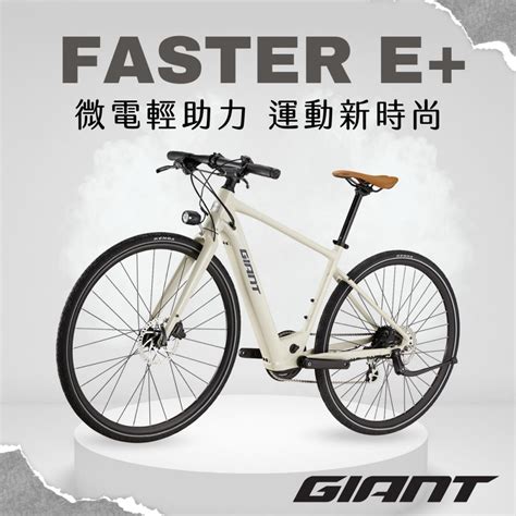 輕鬆接送、省力採買！跟著 Giant 捷安特 E Bike 電動自行車一路輕快加速～ Yahoo奇摩汽車機車